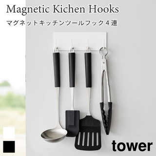 マグネットキッチンツールフック4連