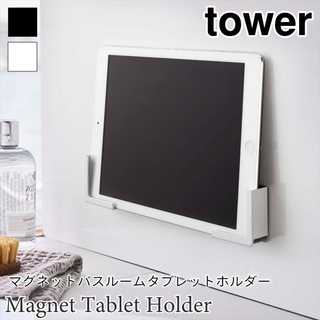 マグネットバスルームタブレットホルダー