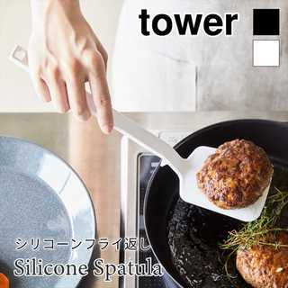 シリコーンフライ返し