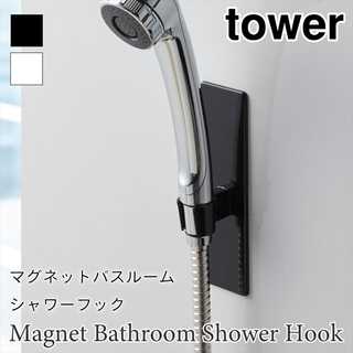 マグネットバスルームシャワーフック