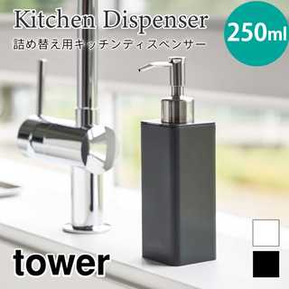 詰め替え用キッチンディスペンサー