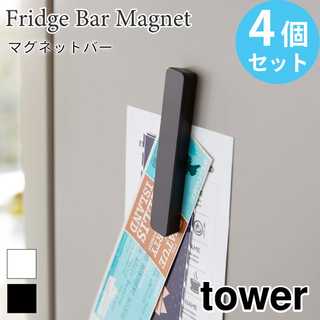 マグネットバー4個組