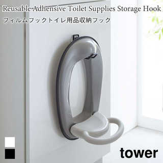 フィルムフックトイレ用品収納フック