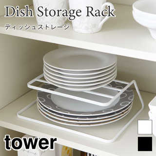 ディッシュストレージ