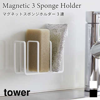 マグネットスポンジホルダー3連