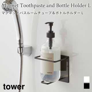 マグネットバスルームチューブ&ボトルホルダーL