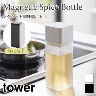 マグネット調味調ボトル