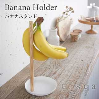 バナナスタンド トスカ