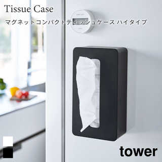 【tower タワー】マグネットコンパクトティッシュケース ハイタイプ