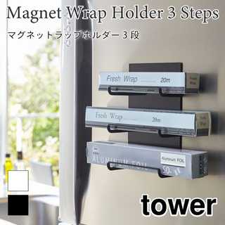 マグネットラップホルダー3段
