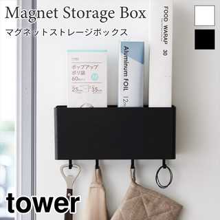 マグネットストレージボックス ワイド