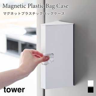 マグネットプラスチックバッグケース