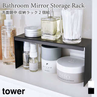 洗面鏡中収納ラック2個組