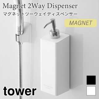 マグネットツーウェイディスペンサー