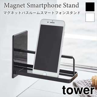 マグネットバスルームスマートフォンスタンド