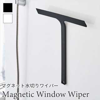 マグネット水切りワイパー