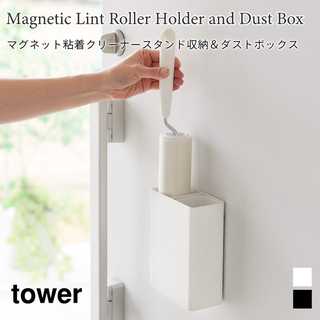 マグネット粘着クリーナースタンド収納&ダストボックス