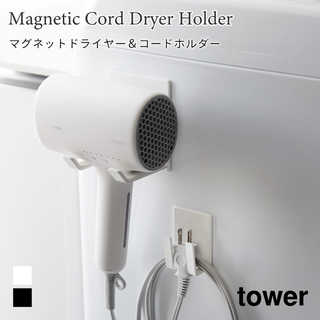 マグネットドライヤー&コードホルダー