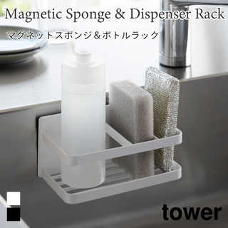 マグネットスポンジ&ボトルラック