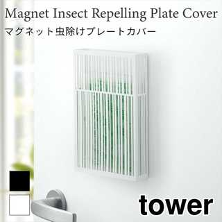 マグネット虫除けプレートカバー