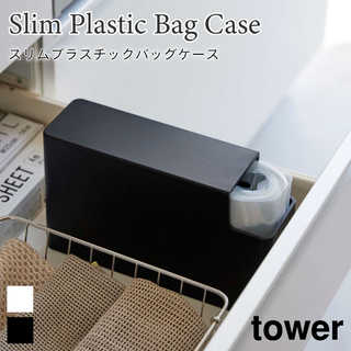 スリムプラスチックバッグケース