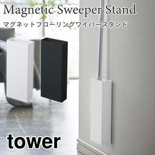 マグネットフローリングワイパースタンド