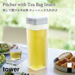 【tower タワー】倒して置ける冷水筒 ティーバッグ入れ付き