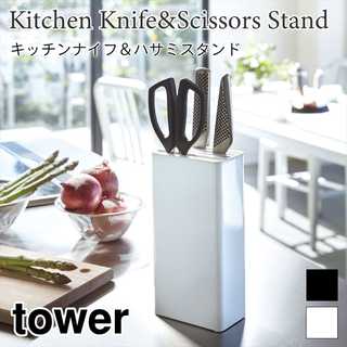 【tower タワー】キッチンナイフ&ハサミスタンド