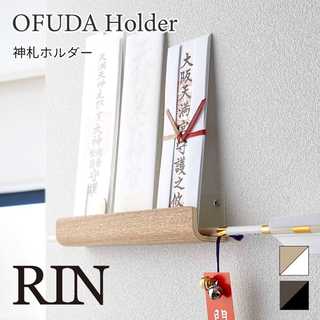 神札ホルダー リン
