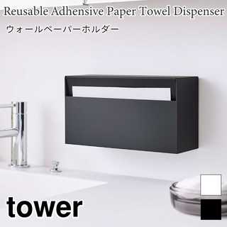 【tower タワー】ウォールペーパーホルダー