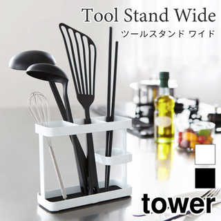 ツールスタンド ワイド
