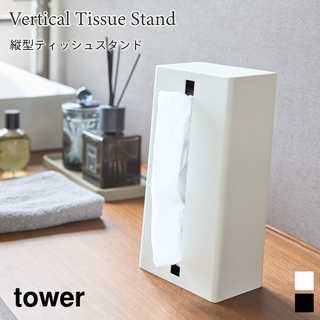 縦型ティッシュスタンド
