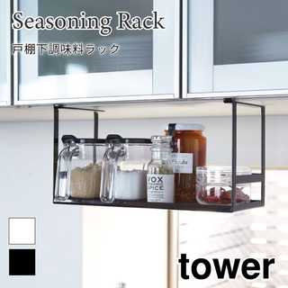 戸棚下調味料ラック