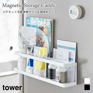 【tower タワー】マグネット冷蔵庫横サプリ&調味調ラック