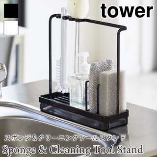 【tower タワー】スポンジ&クリーニングツールスタンド