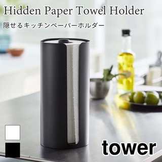 【tower タワー】隠せるキッチンペーパーホルダー