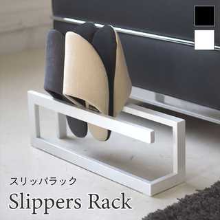 スリッパラック ライン