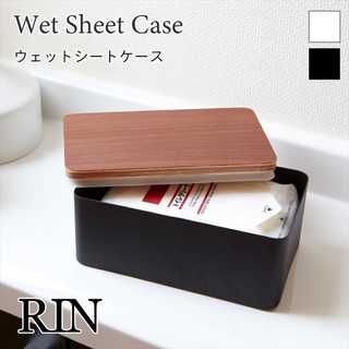 ウェットシートケース リン