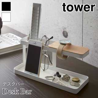 【tower タワー】おしゃれに“見せ収納”できるデスクバー