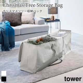 【tower タワー】クリスマスツリー収納バッグ