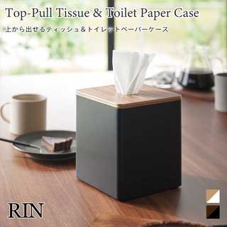 上から出せるティッシュ&トイレットペーパーケース RIN