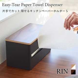 片手でカット隠せるキッチンペーパーホルダー リン S