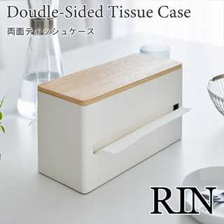 両面ティッシュケース リン