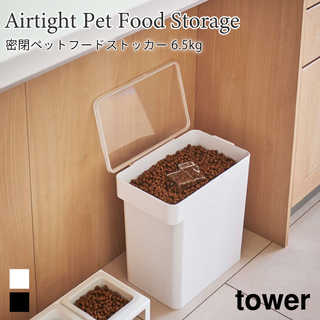 【tower タワー】密閉ペットフードストッカー6.5kg 計量カップ付き