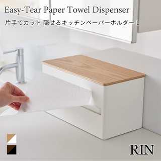片手でカット隠せるキッチンペーパーホルダー L リン
