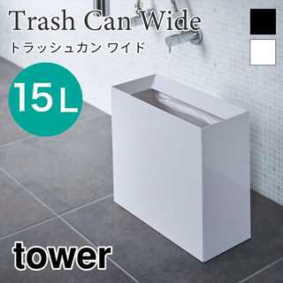 トラッシュカン ワイド