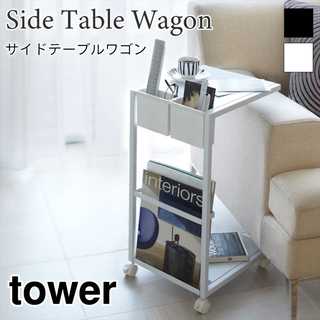 サイドテーブルワゴン