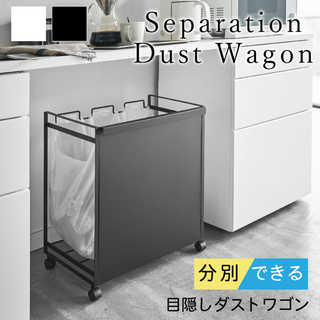 【tower タワー】目隠し分別ダストワゴン 3分別