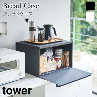 【tower タワー】27Lの大容量ブレッドケース