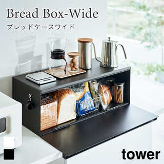 ブレッドケースワイド